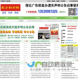 南方都市报广告部|南方都市报广告部|南方都市报登报|南方日报广告部|南方日报登报|广东报纸广告发布网